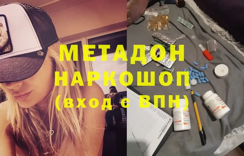 Метадон methadone  Новодвинск 